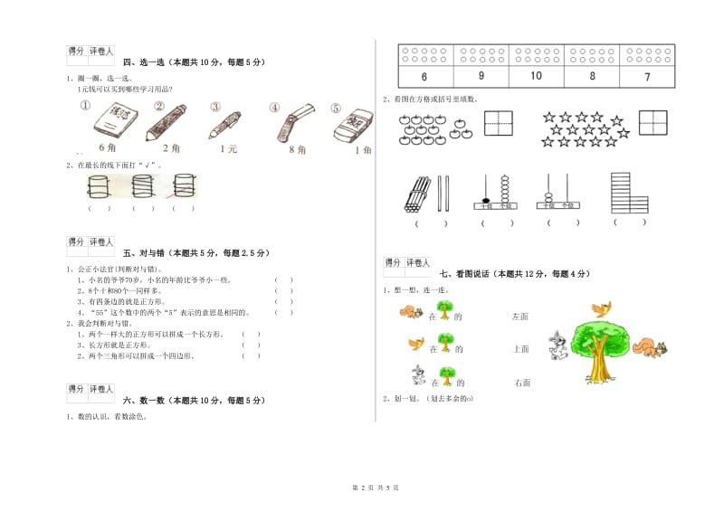 2020年实验小学一年级数学下学期每周一练试卷 北师大版（含答案）.doc_第2页