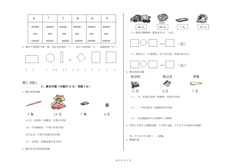 2020年实验小学一年级数学下学期每周一练试卷 北师大版（含答案）.doc_第3页