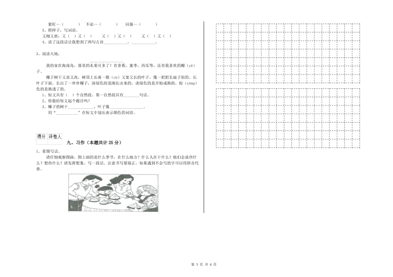 2020年实验小学二年级语文【下册】开学检测试题 苏教版（含答案）.doc_第3页