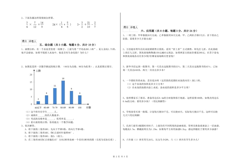 2020年实验小学小升初数学考前检测试卷C卷 长春版（附答案）.doc_第2页