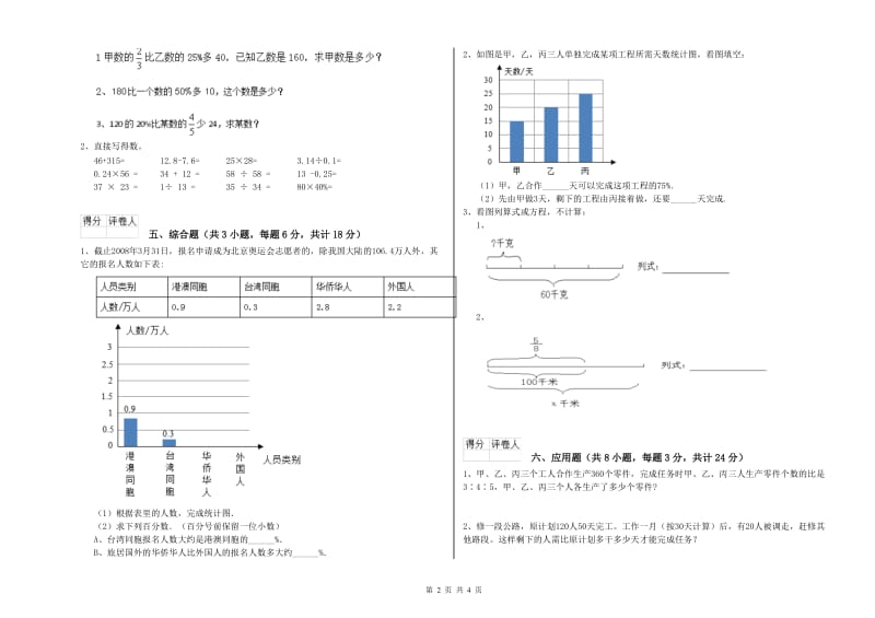 2020年实验小学小升初数学考前检测试题D卷 江西版（附答案）.doc_第2页