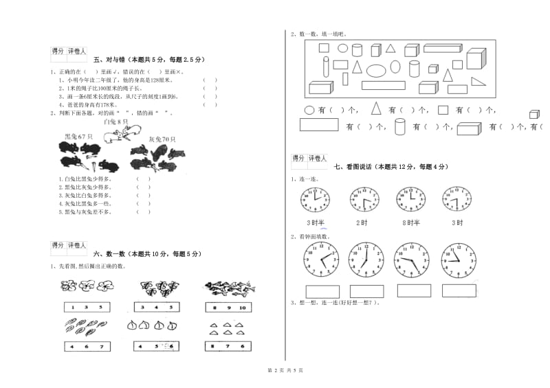 2020年实验小学一年级数学下学期开学检测试题 人教版（含答案）.doc_第2页