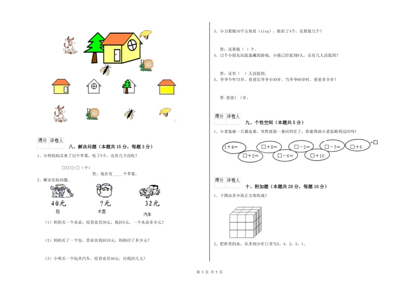 2020年实验小学一年级数学下学期开学检测试题 人教版（含答案）.doc_第3页