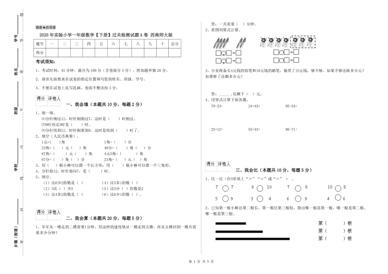 2020年实验小学一年级数学【下册】过关检测试题A卷 西南师大版.doc_第1页