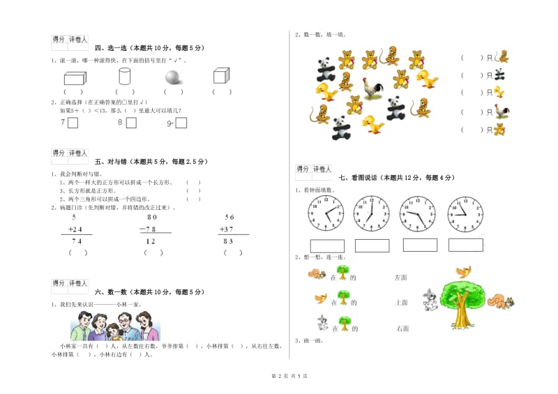 2020年实验小学一年级数学【下册】过关检测试题A卷 西南师大版.doc_第2页