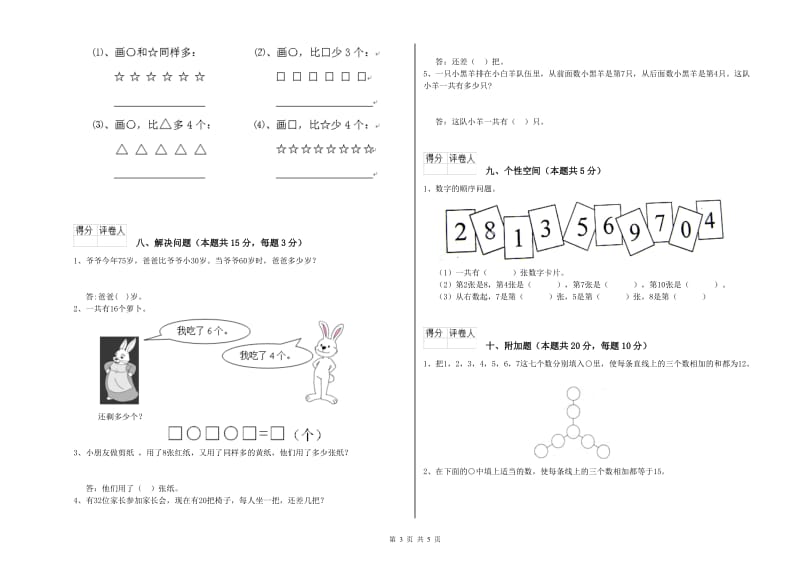 2020年实验小学一年级数学【下册】过关检测试题A卷 西南师大版.doc_第3页