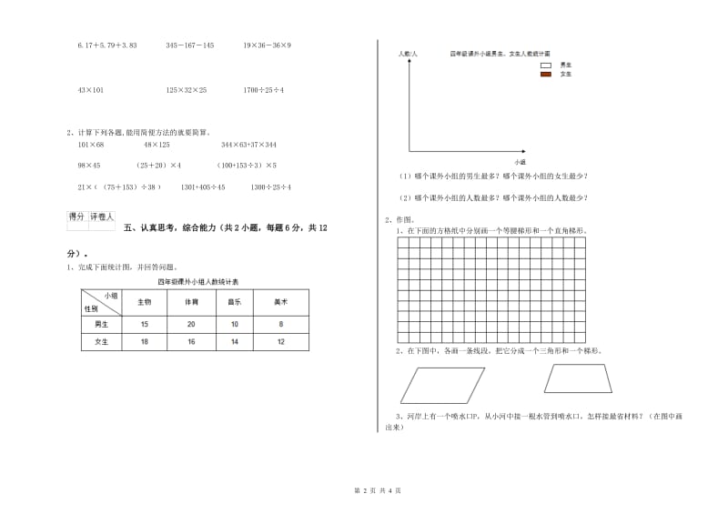 2020年四年级数学【上册】自我检测试卷D卷 附解析.doc_第2页