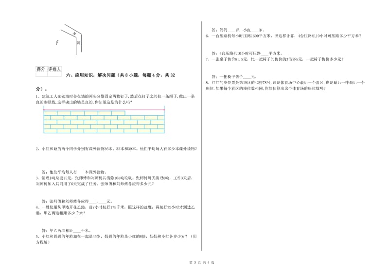 2020年四年级数学【上册】自我检测试卷D卷 附解析.doc_第3页