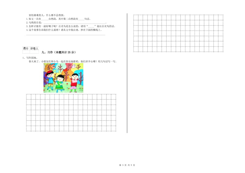 2020年实验小学二年级语文下学期综合检测试题 西南师大版（附答案）.doc_第3页