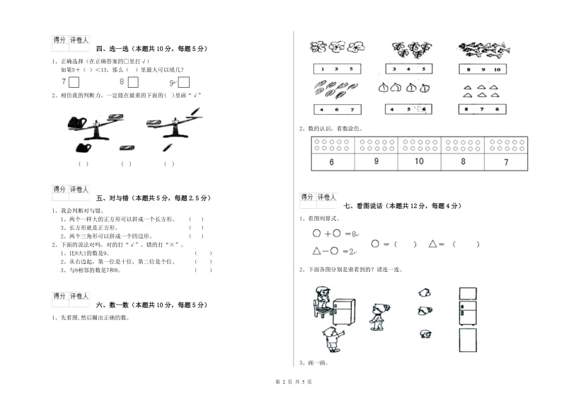 2020年实验小学一年级数学上学期每周一练试题C卷 北师大版.doc_第2页