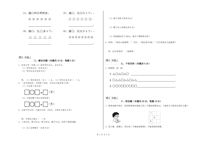 2020年实验小学一年级数学上学期每周一练试题C卷 北师大版.doc_第3页