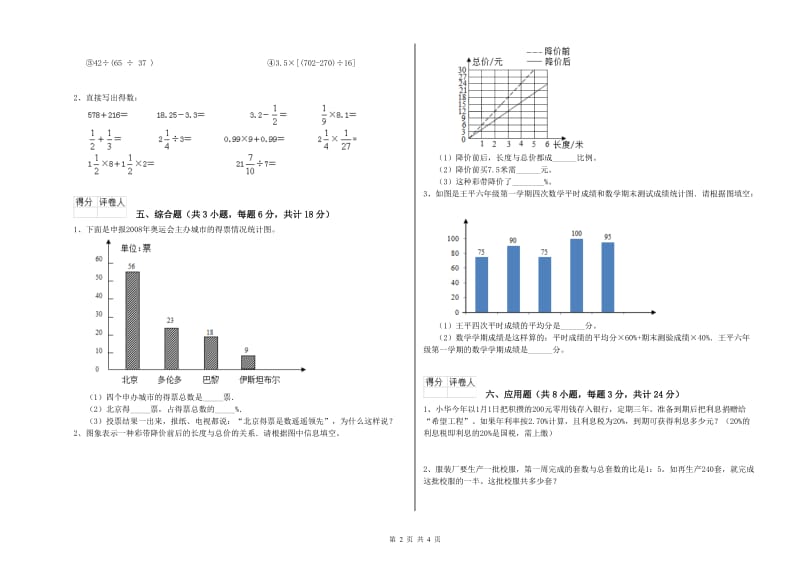 2020年实验小学小升初数学综合检测试卷D卷 豫教版（附答案）.doc_第2页