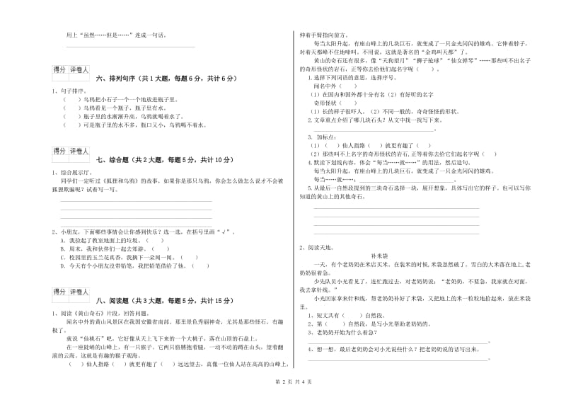 2020年实验小学二年级语文下学期考前检测试题 外研版（附答案）.doc_第2页