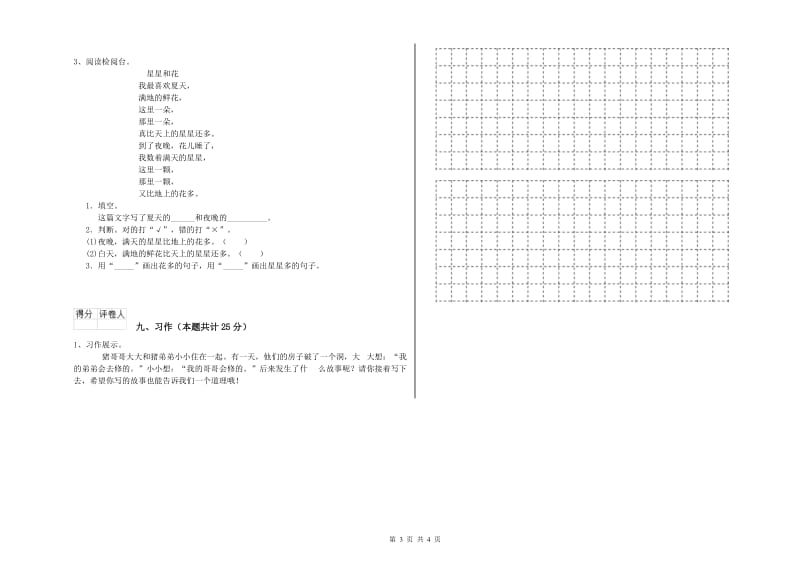 2020年实验小学二年级语文下学期考前检测试题 外研版（附答案）.doc_第3页