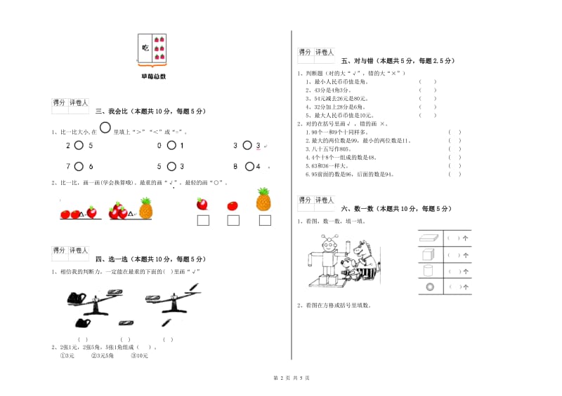 2020年实验小学一年级数学下学期期中考试试题A卷 人教版.doc_第2页