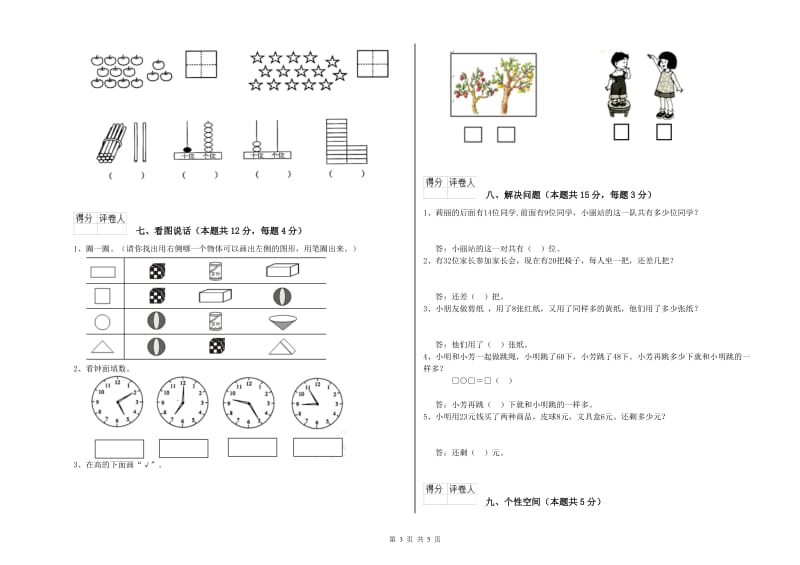 2020年实验小学一年级数学下学期期中考试试题A卷 人教版.doc_第3页