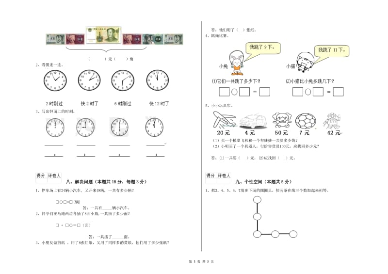 2020年实验小学一年级数学下学期综合练习试题A卷 豫教版.doc_第3页