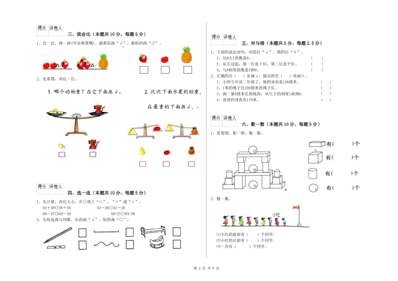 2020年实验小学一年级数学下学期期中考试试卷C卷 江苏版.doc_第2页