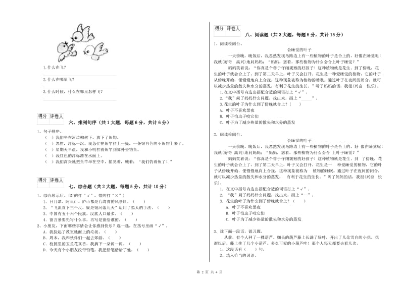 2020年实验小学二年级语文下学期期中考试试卷 浙教版（附答案）.doc_第2页