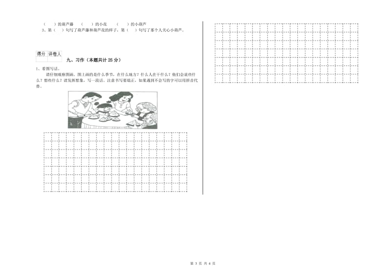 2020年实验小学二年级语文下学期期中考试试卷 浙教版（附答案）.doc_第3页