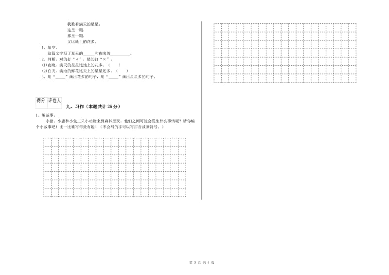 2020年实验小学二年级语文【下册】自我检测试题 外研版（附解析）.doc_第3页