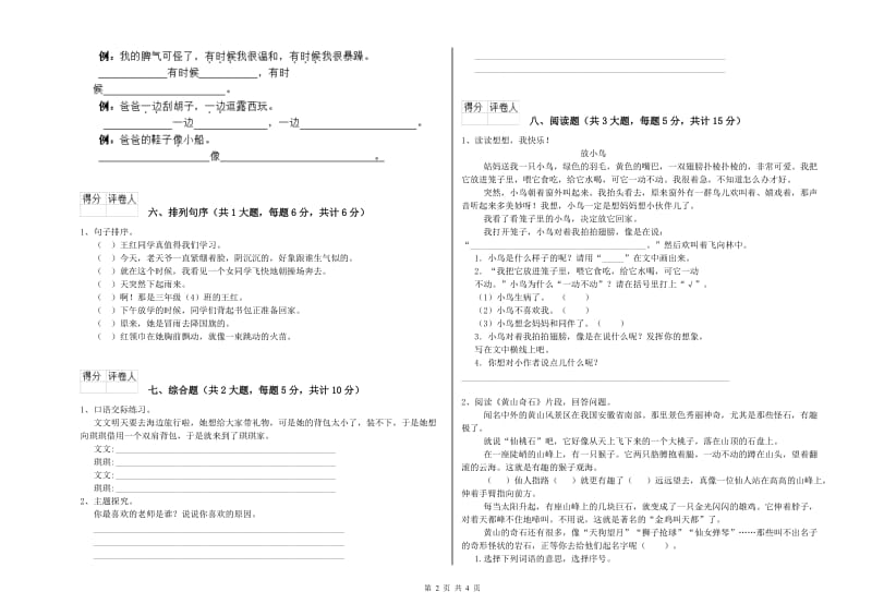 2020年实验小学二年级语文下学期提升训练试题 江苏版（附答案）.doc_第2页