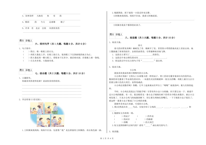 2020年实验小学二年级语文【下册】过关练习试卷 长春版（含答案）.doc_第2页