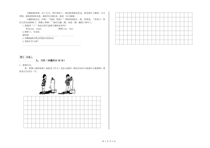 2020年实验小学二年级语文【下册】过关练习试卷 长春版（含答案）.doc_第3页