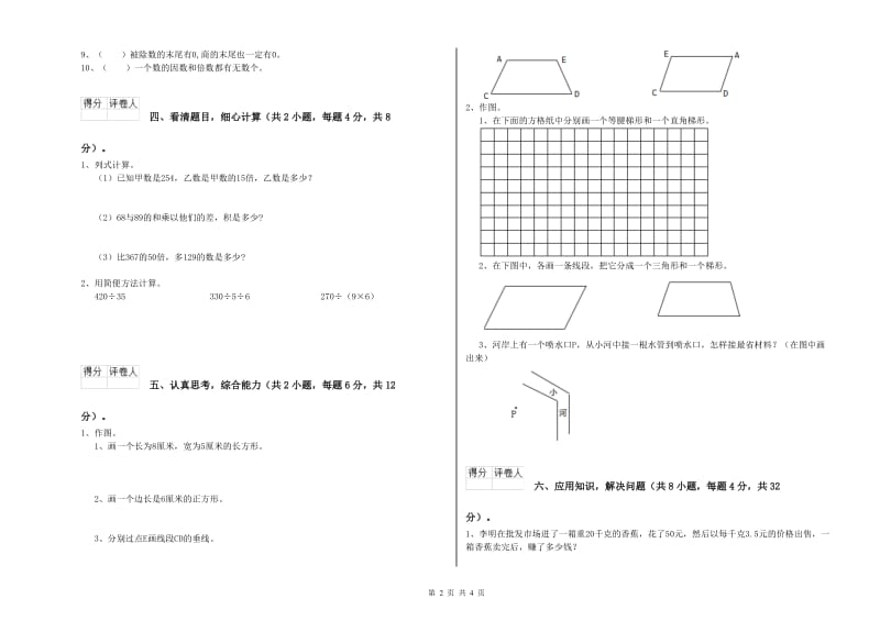 2020年四年级数学下学期综合检测试卷A卷 附答案.doc_第2页