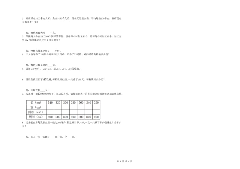 2020年四年级数学下学期综合检测试卷A卷 附答案.doc_第3页