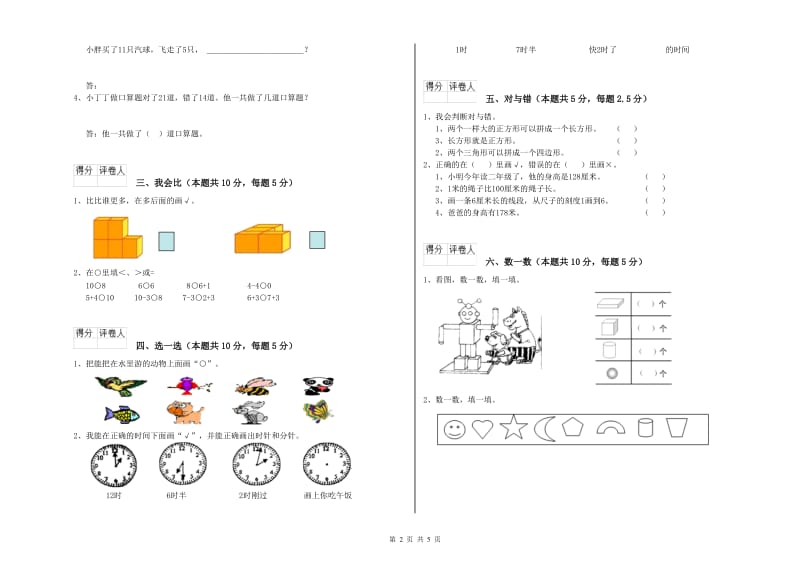 2020年实验小学一年级数学【下册】综合检测试题B卷 外研版.doc_第2页