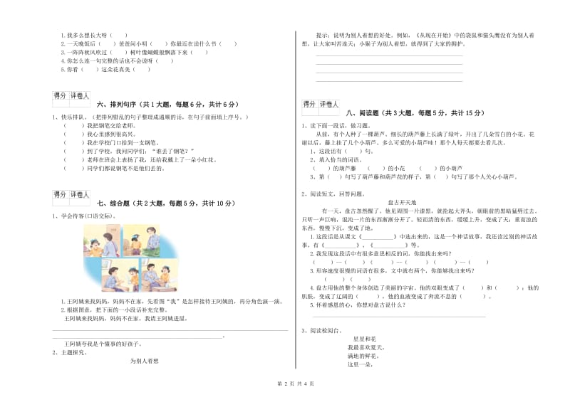 2020年实验小学二年级语文上学期综合练习试题 上海教育版（附解析）.doc_第2页