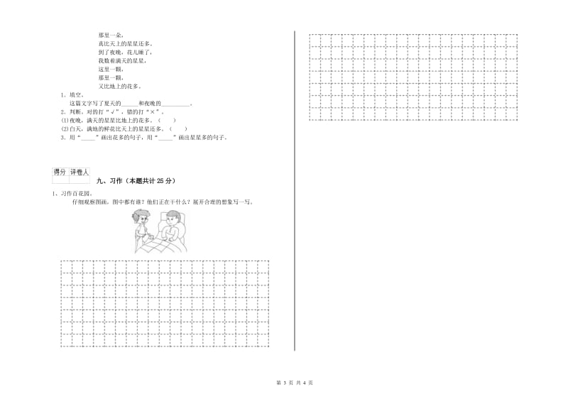 2020年实验小学二年级语文上学期综合练习试题 上海教育版（附解析）.doc_第3页