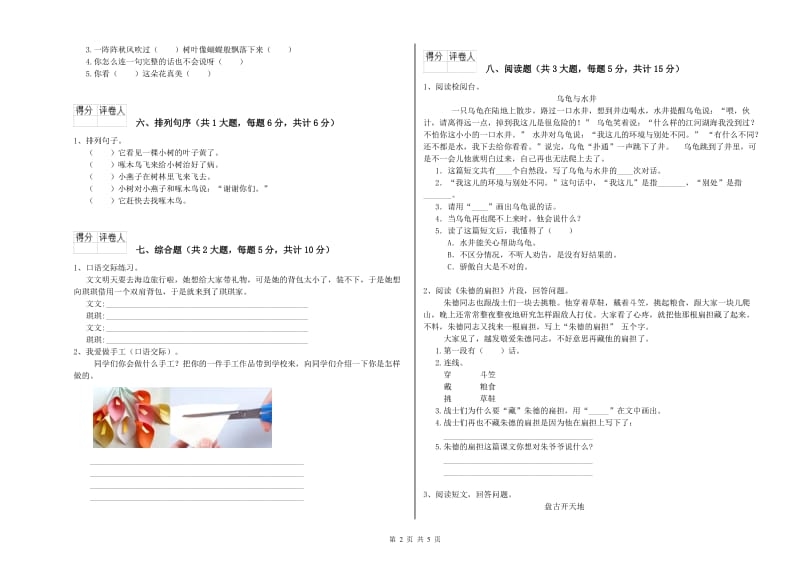 2020年实验小学二年级语文【下册】期中考试试卷 浙教版（附解析）.doc_第2页