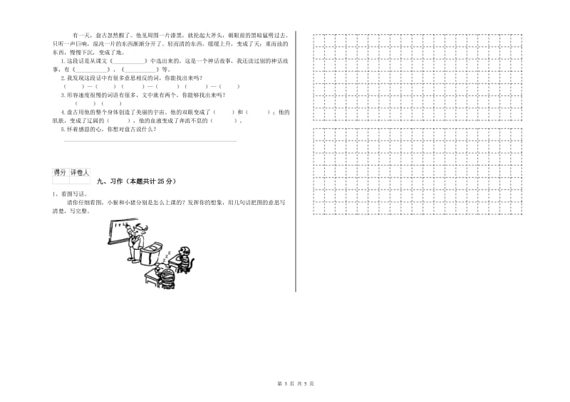 2020年实验小学二年级语文【下册】期中考试试卷 浙教版（附解析）.doc_第3页