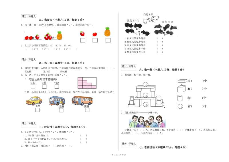 2020年实验小学一年级数学上学期开学检测试卷B卷 上海教育版.doc_第2页