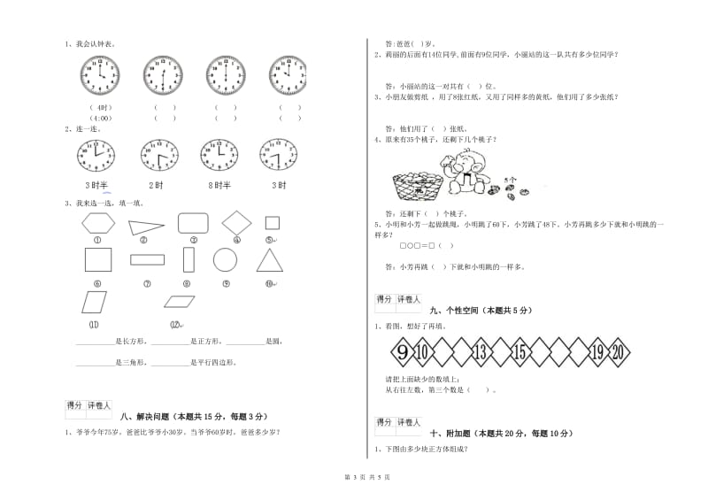 2020年实验小学一年级数学上学期开学检测试卷B卷 上海教育版.doc_第3页