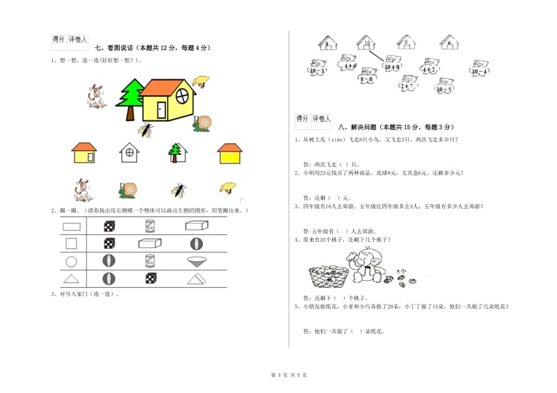 2020年实验小学一年级数学【下册】自我检测试题 浙教版（含答案）.doc_第3页