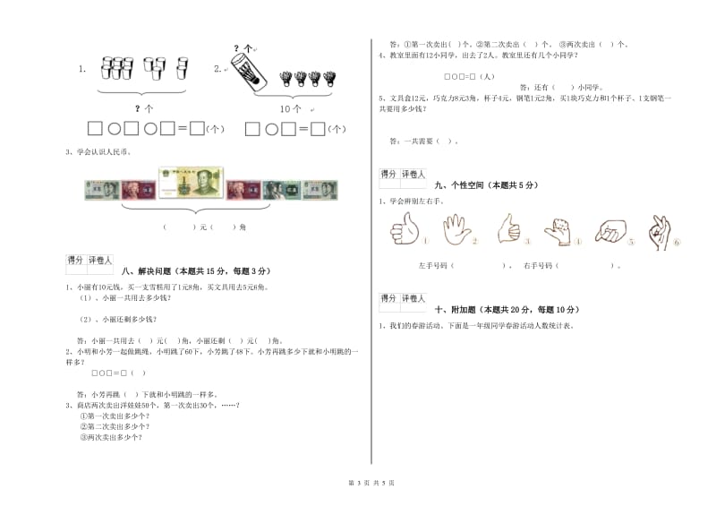 2020年实验小学一年级数学【上册】自我检测试卷A卷 赣南版.doc_第3页