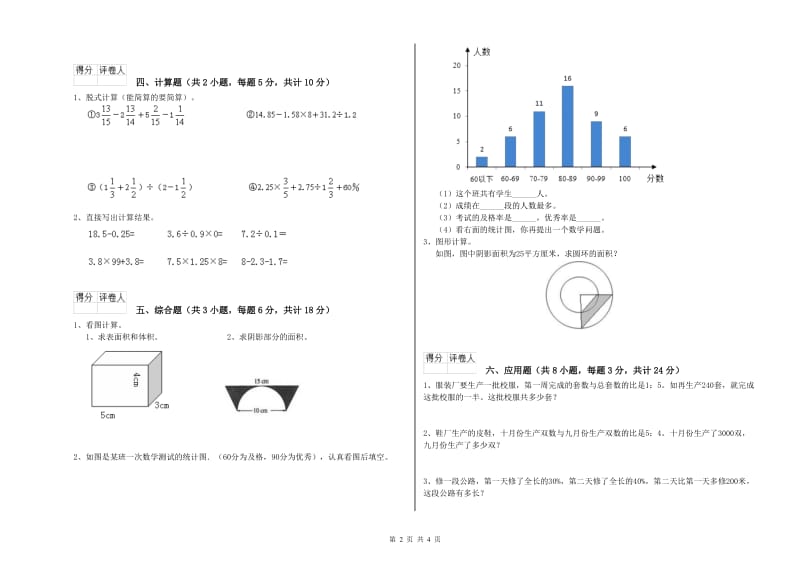 2020年实验小学小升初数学综合练习试题D卷 长春版（含答案）.doc_第2页