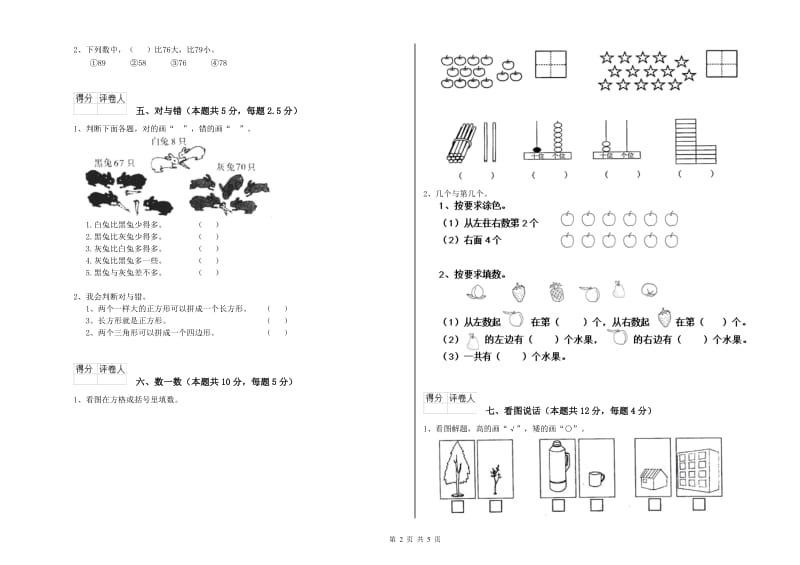 2020年实验小学一年级数学上学期期中考试试题C卷 浙教版.doc_第2页