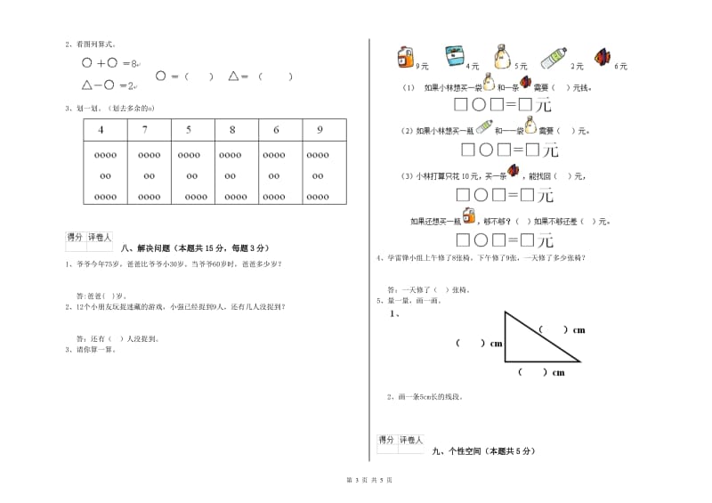 2020年实验小学一年级数学上学期期中考试试题C卷 浙教版.doc_第3页