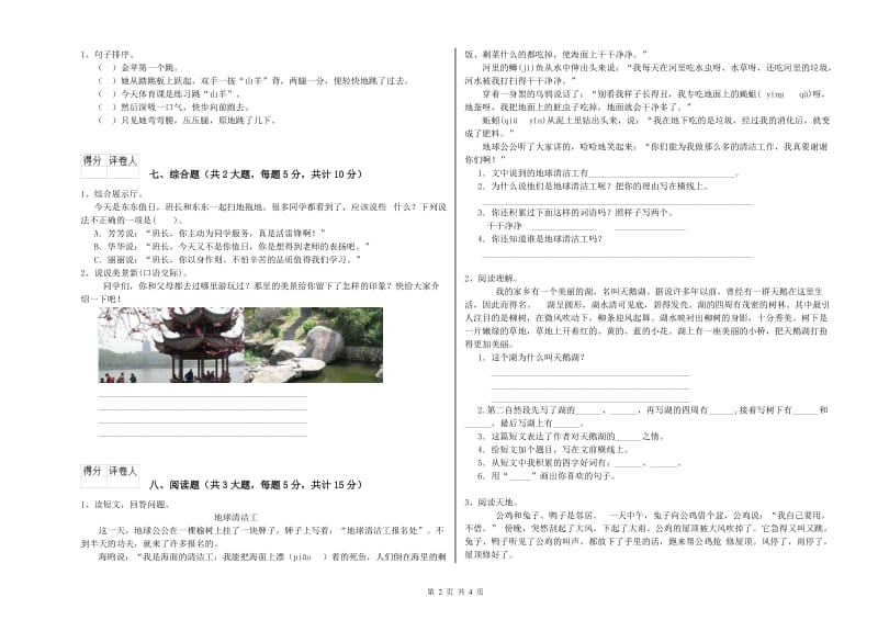 2020年实验小学二年级语文下学期开学考试试题 长春版（附解析）.doc_第2页