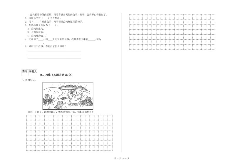 2020年实验小学二年级语文下学期开学考试试题 长春版（附解析）.doc_第3页