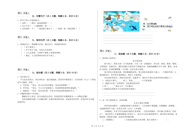 2020年实验小学二年级语文【下册】月考试卷 湘教版（附解析）.doc_第2页