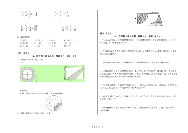 2020年实验小学小升初数学考前练习试题A卷 外研版（含答案）.doc_第2页