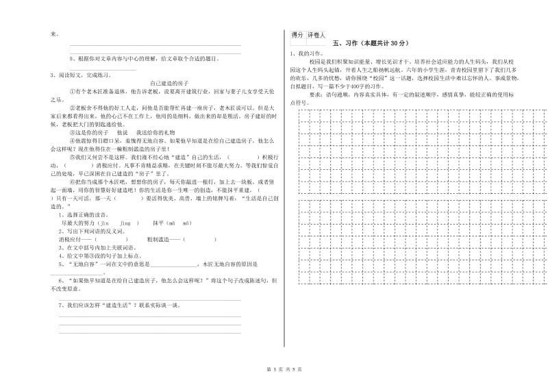 2020年六年级语文上学期自我检测试题C卷 附答案.doc_第3页