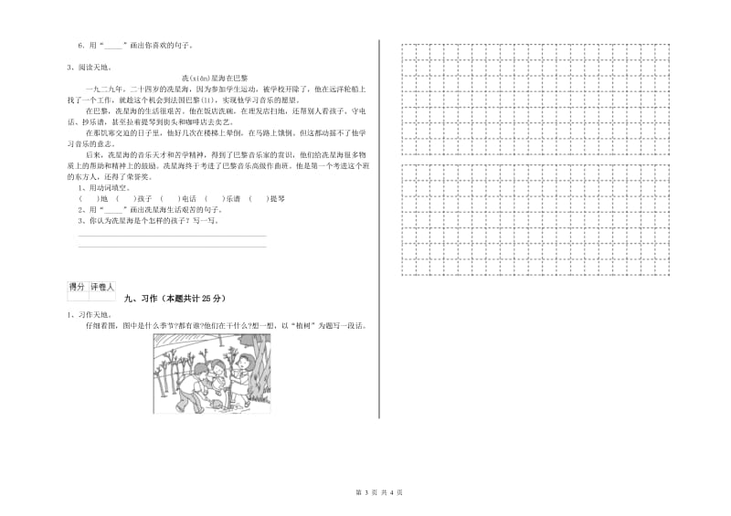 2020年实验小学二年级语文上学期能力检测试卷 苏教版（附答案）.doc_第3页