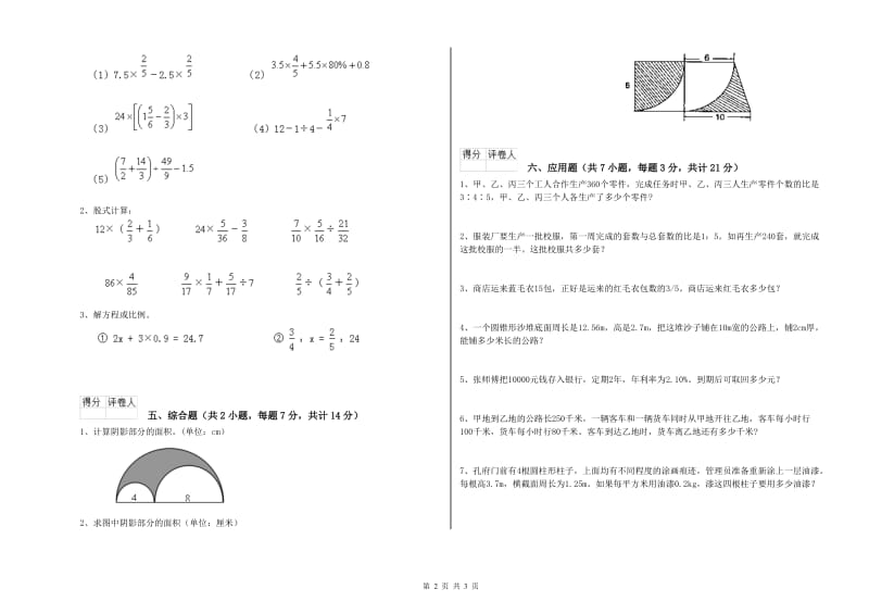 2020年六年级数学下学期综合练习试卷 沪教版（附答案）.doc_第2页