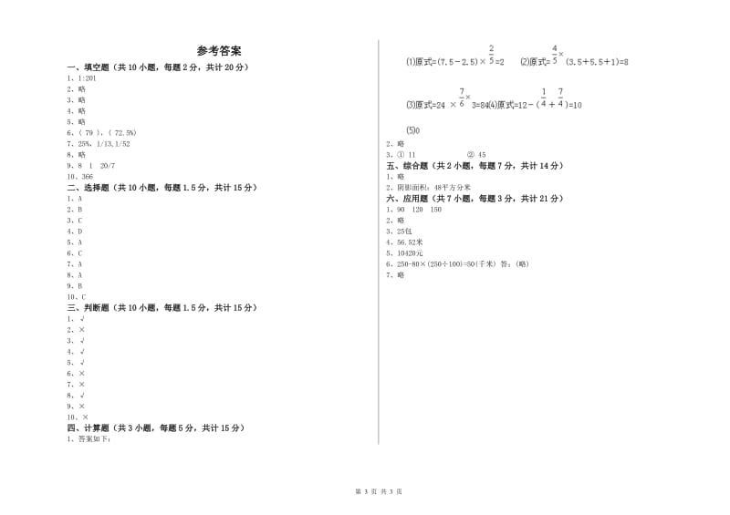 2020年六年级数学下学期综合练习试卷 沪教版（附答案）.doc_第3页